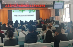 <b>要求每个学校严酷落实食物平安从体义务（校长</b>